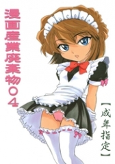 Manga Sangyou Haikibutsu 04 (Detective Conan)